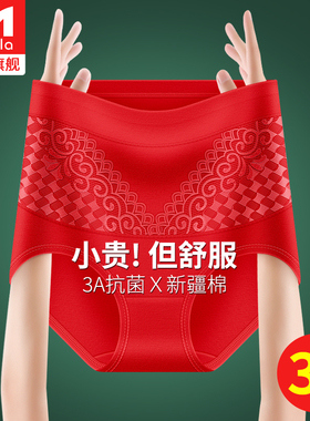 本命年红色马年高腰内裤女纯棉收腹抗菌大码胖mm200斤妈妈中老年
