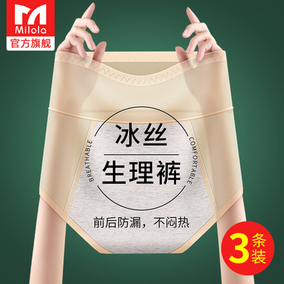 冰丝生理内裤女月经期防漏