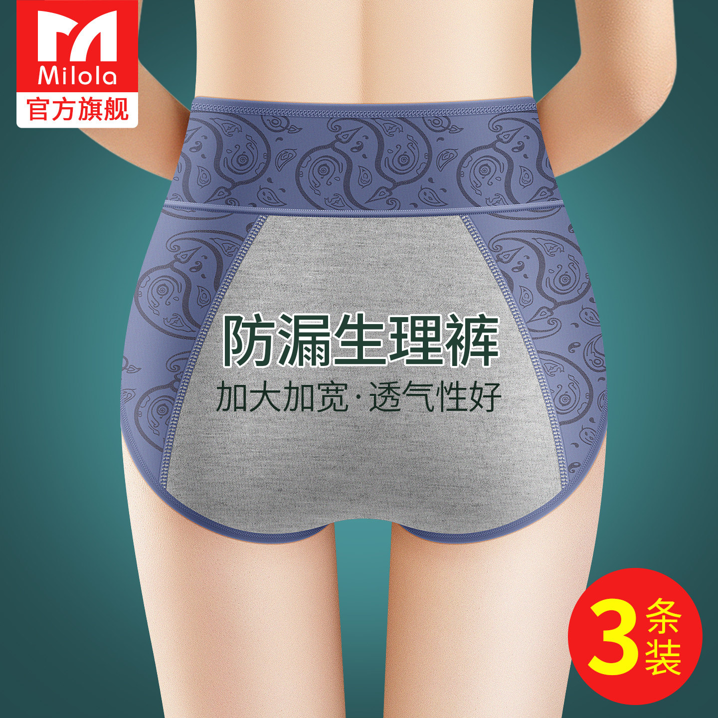 无痕夏季冰丝生理内裤女图片