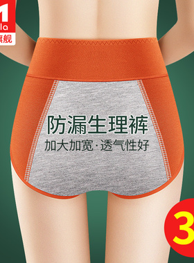 生理内裤女士月经期防漏大姨妈裤例假安全卫生裤高腰纯棉全棉抗菌