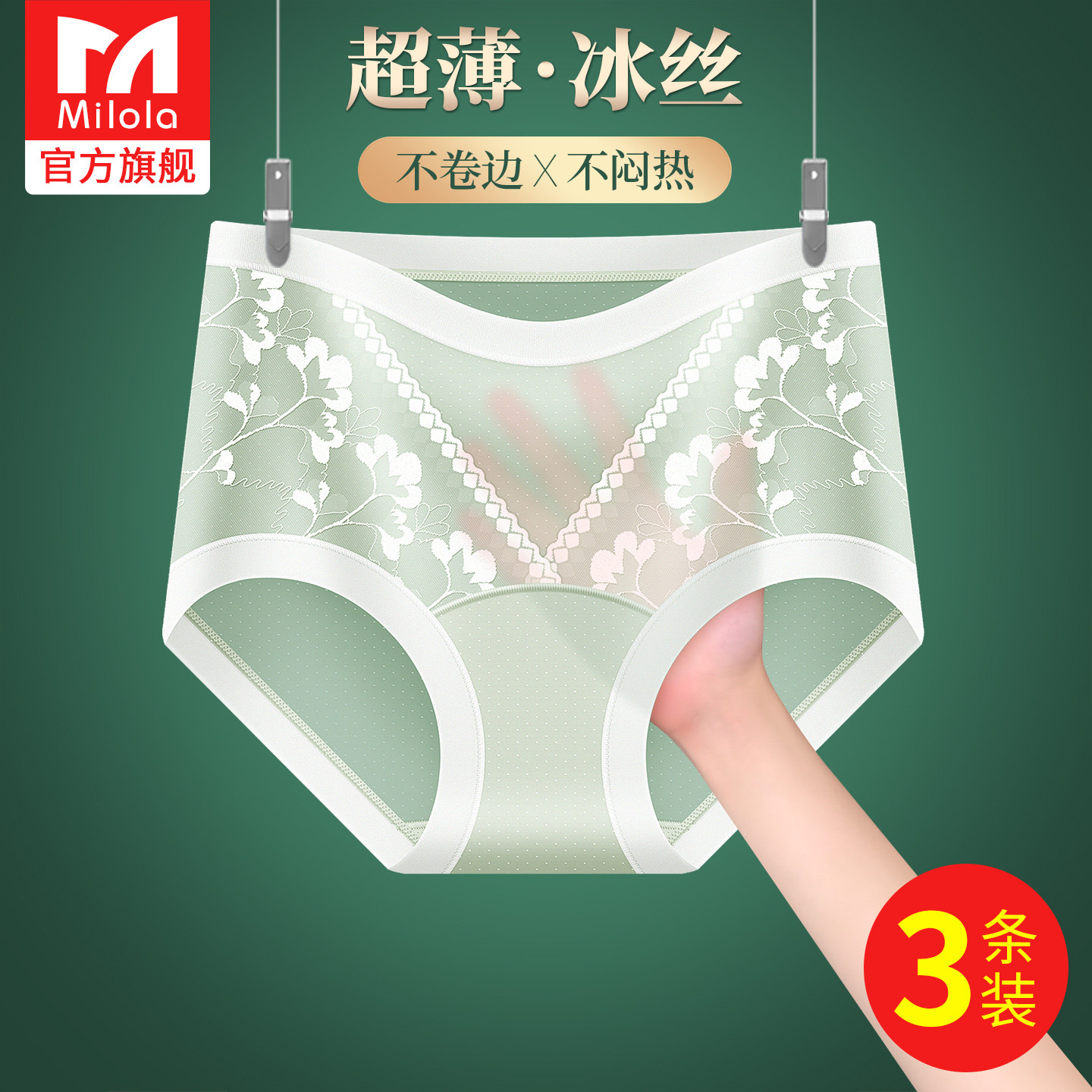 2026新款冰丝内裤女士无痕中腰蕾丝透气三角短裤头蚕丝裆夏季薄款