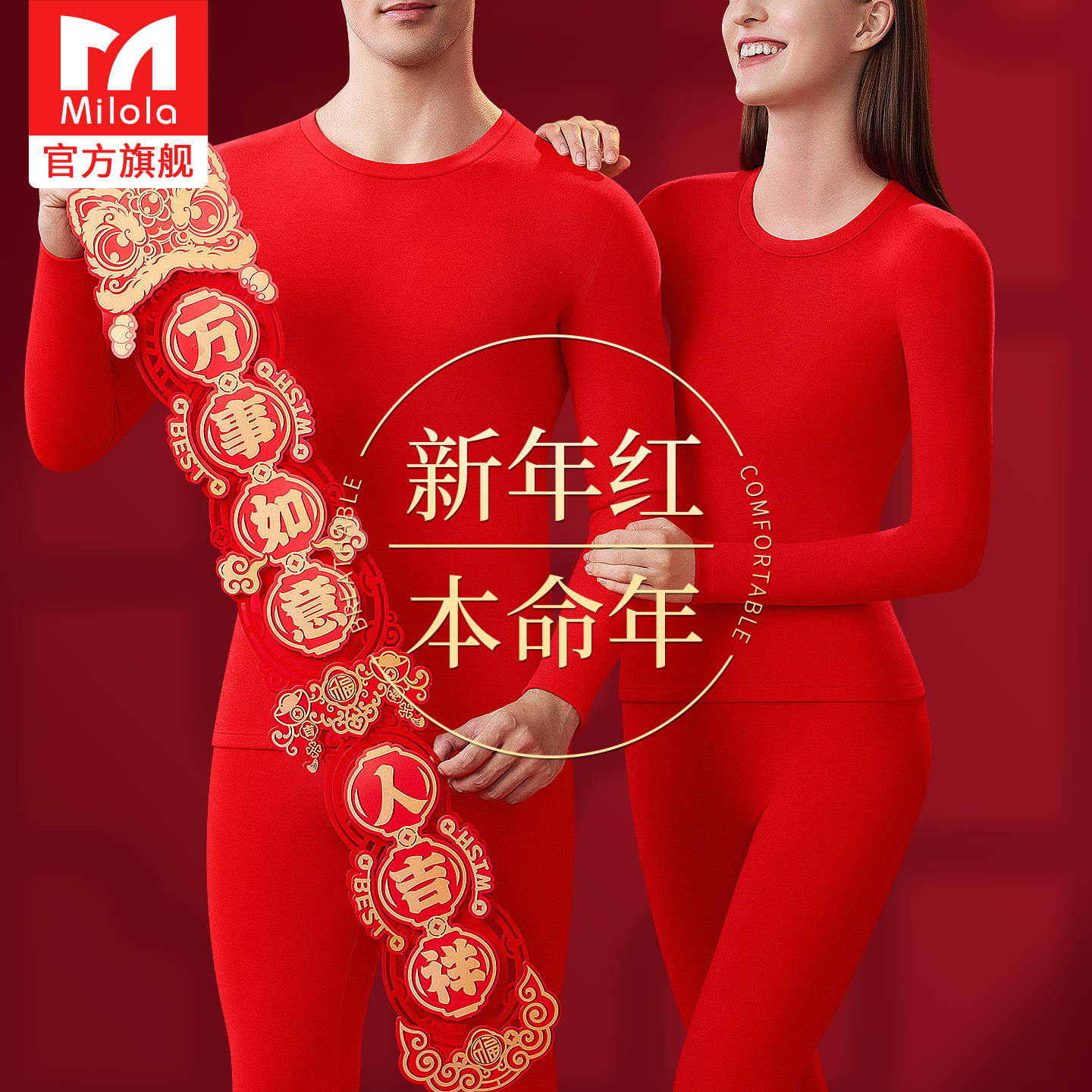 德绒本命年红色保暖套装男女