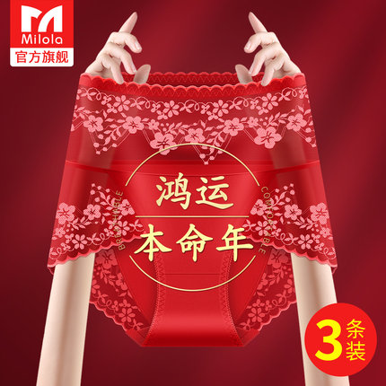 大红色内裤女士7A抗菌高腰收腹蕾丝结婚礼物属马年本命年2026新款
