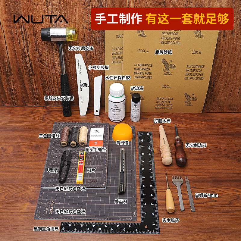 无它手工皮具基础工具套装