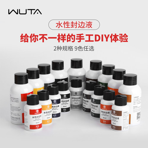 WUTA无它皮边抛光水性皮边处理剂手工皮具 DIY植鞣革水性封边液