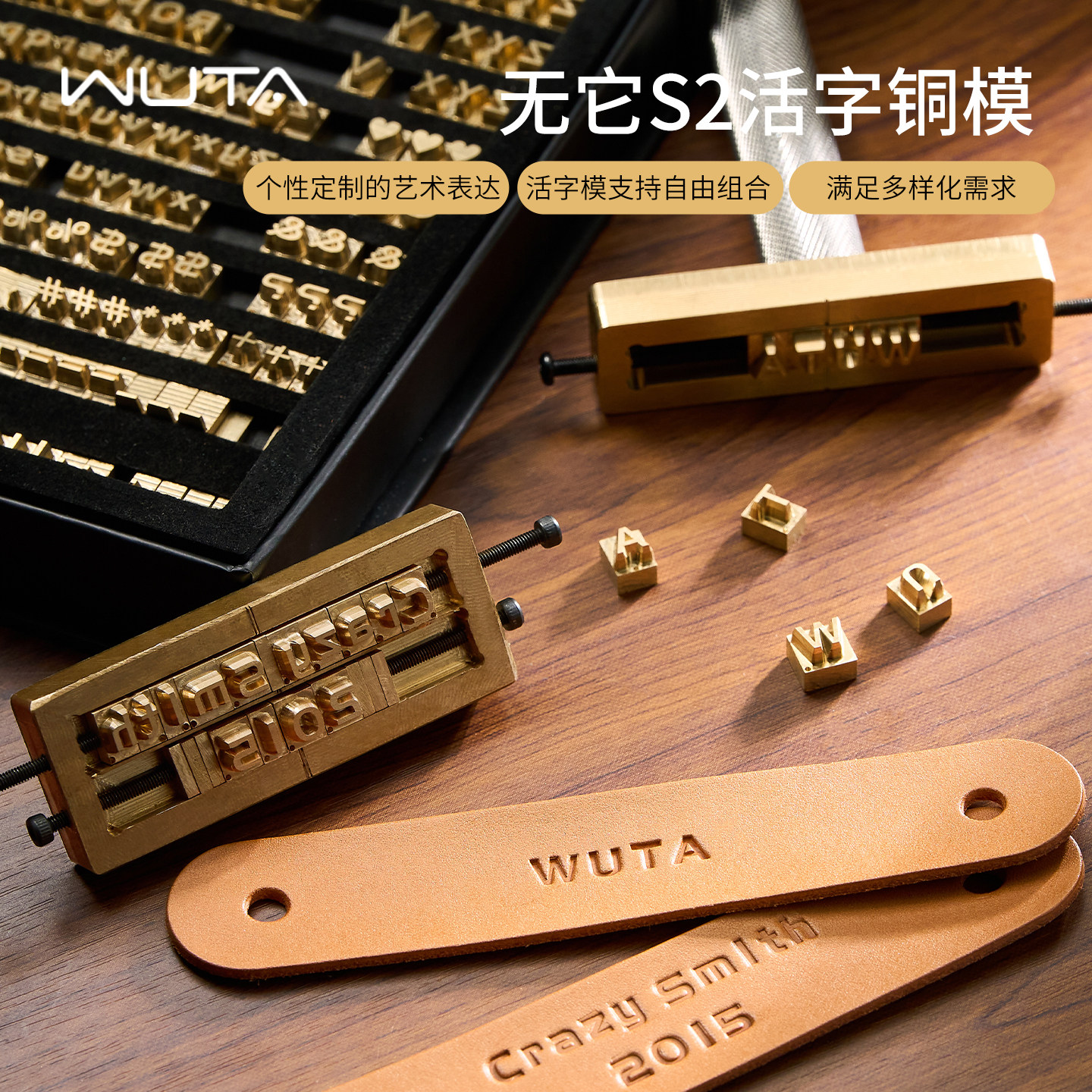 无它S2活字铜模logo烙印模
