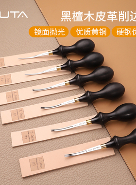 无它皮革削边刀手工皮具制作高级工具美式皮匠圆角处理削边器圆削