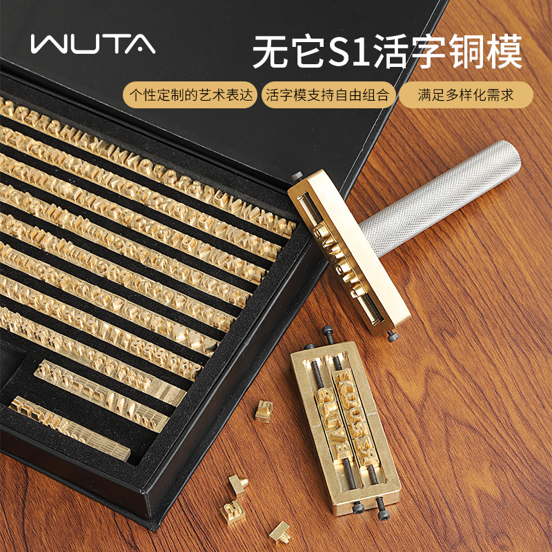无它SI活字铜模英文字母数字压印