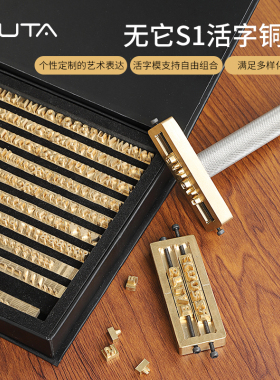 wuta无它SI活字铜模logo烙印模手工皮具压印符号英文字母数字铜模