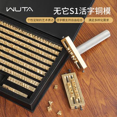 无它SI活字铜模英文字母数字压印