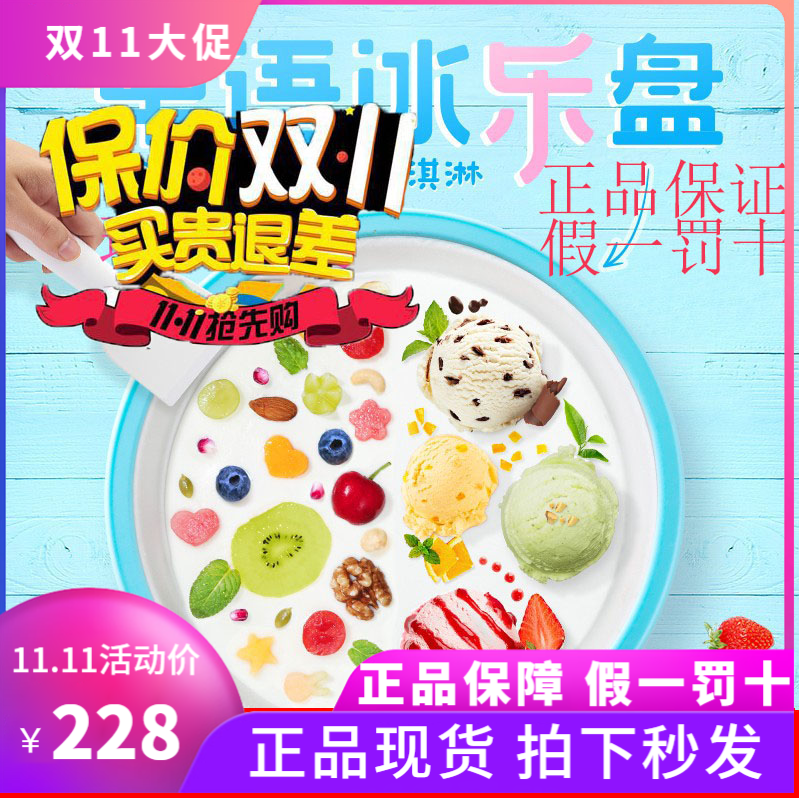 果语冰乐盘儿童家用小型炒冰机炒炒冰机