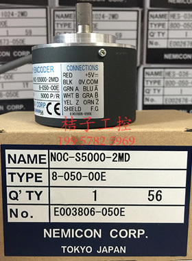 全新原装 日本内密控NEMICON编码器NOC-SP5000-2MD-8-500-00E