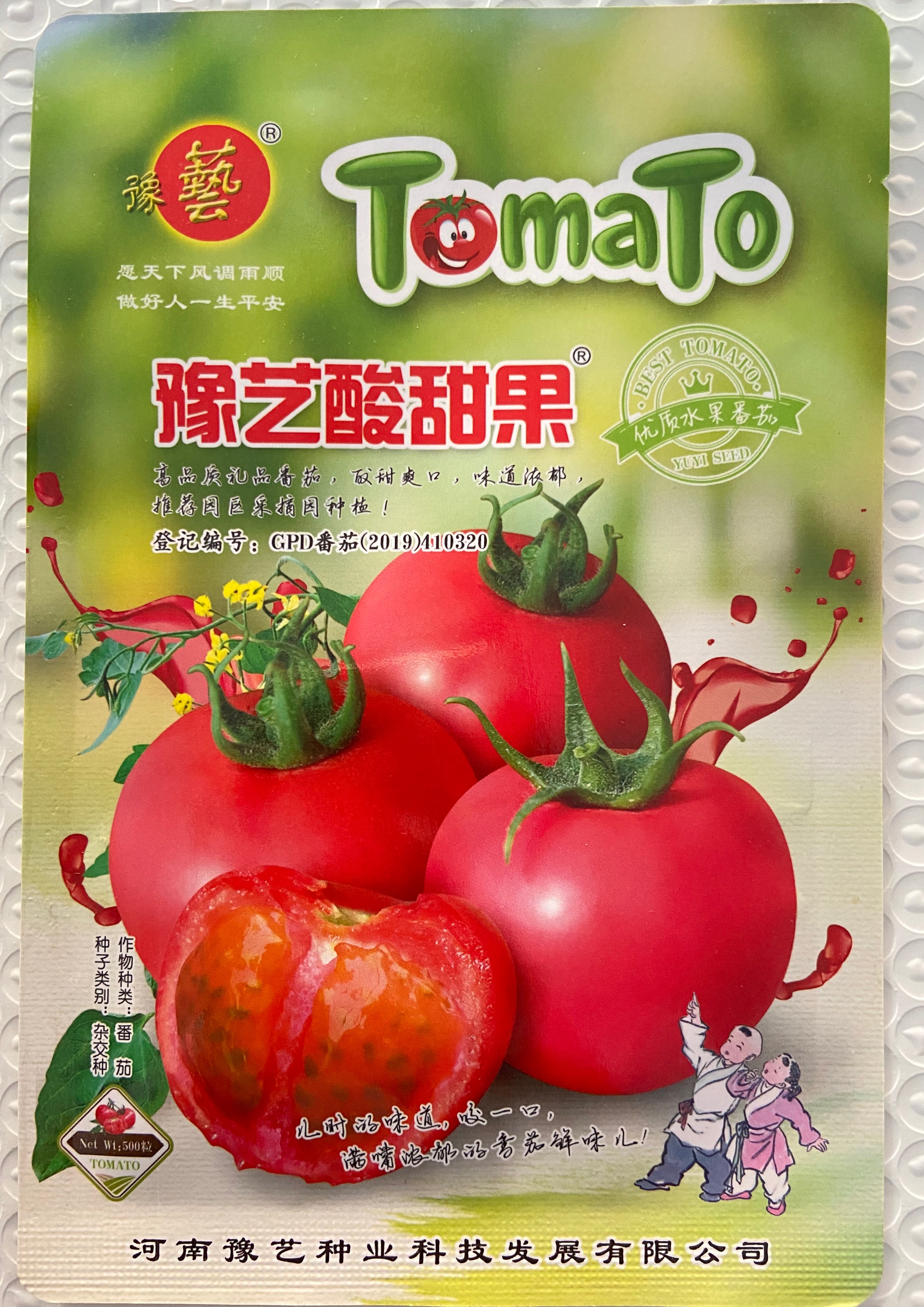 番茄种子酸甜果礼品番茄豫艺