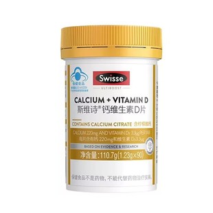 Swisse维生素钙片瓶德国维生素D90双抗抗初老官方正品 斯维诗钙