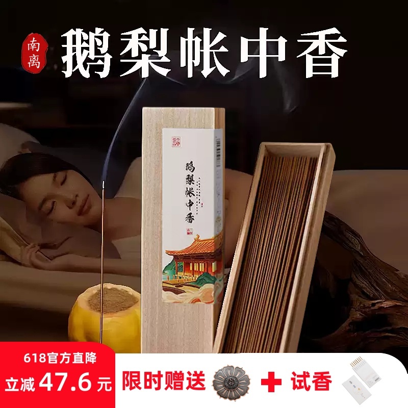鹅梨帐中纯天然沉檀线香安神助眠