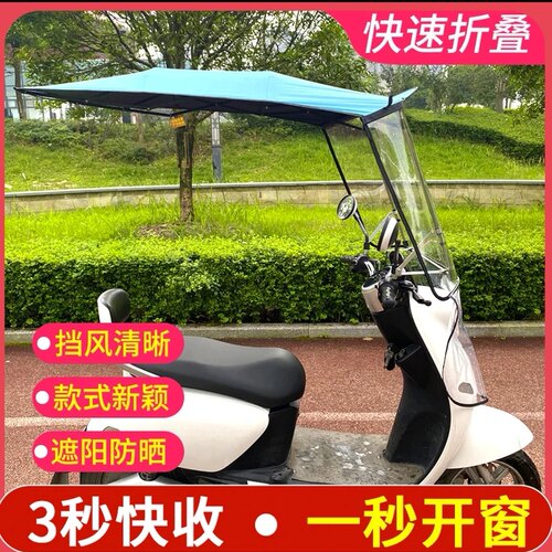 名蝉免组装新款可折叠电动车雨蓬遮阳伞伸缩收纳防晒遮雨棚防风