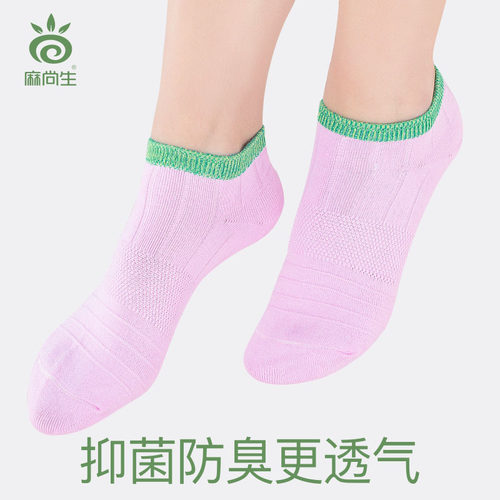 麻尚生抑菌薄款防臭袜