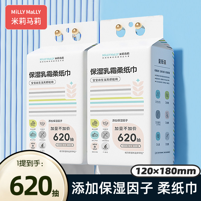 米莉马莉壁挂保湿纸巾柔纸巾婴儿专用乳霜纸悬挂式云柔巾宝宝抽纸,洗护清洁剂/卫生巾/纸/香薰,保湿纸巾/乳霜纸/云柔巾,淘宝优惠券,粉丝福利购,淘宝优惠卷