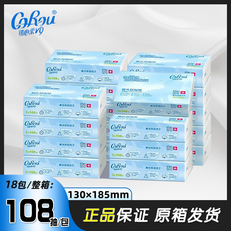 可心柔婴儿云柔巾108抽保湿因子孕妇新生儿宝宝专用手口鼻柔抽纸,洗护清洁剂/卫生巾/纸/香薰,保湿纸巾/乳霜纸/云柔巾,淘宝优惠券,粉丝福利购,淘宝优惠卷