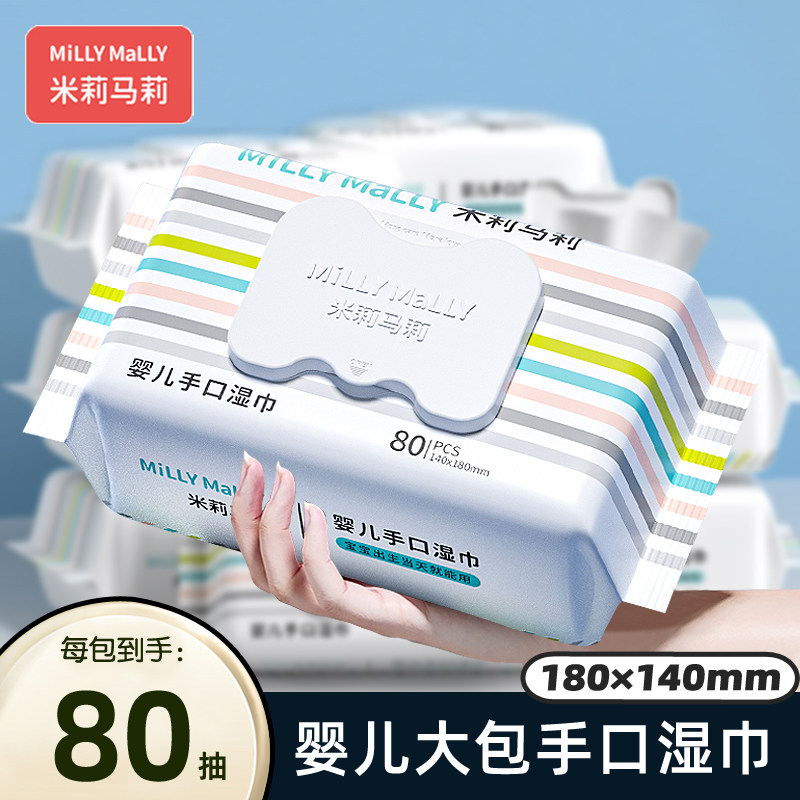 米莉马莉婴儿湿巾80抽大包装加厚手口专用新生儿宝宝家庭实惠装
