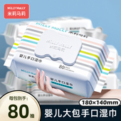 米莉马莉婴儿湿巾80抽大包装 加厚手口专用新生儿宝宝家庭实惠装