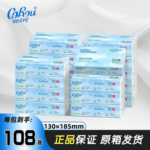 可心柔保湿纸巾柔软亲肤正品保障