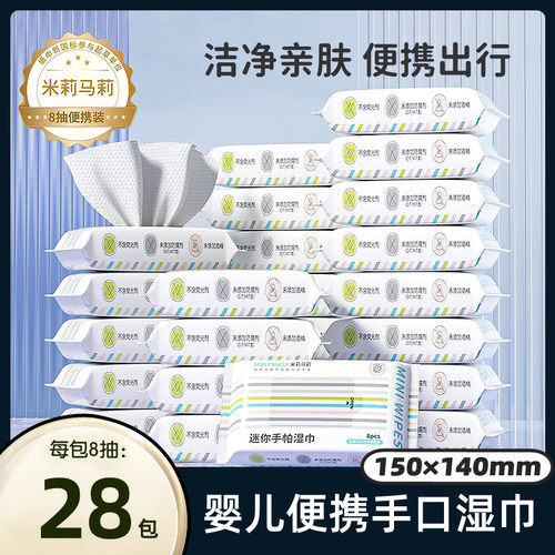 米莉马莉便携小包湿巾
