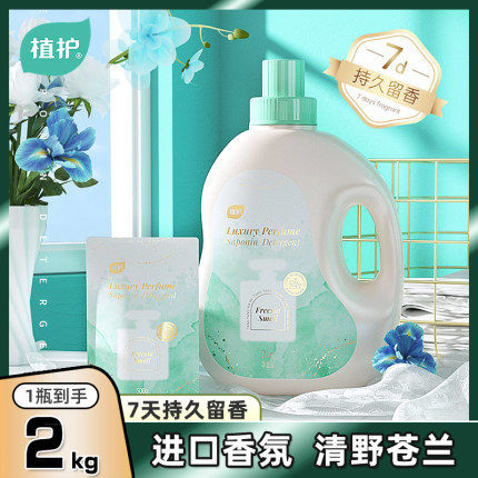 植护香水洗衣液持久留香家用整箱批香味持久清野苍兰皂液实惠装