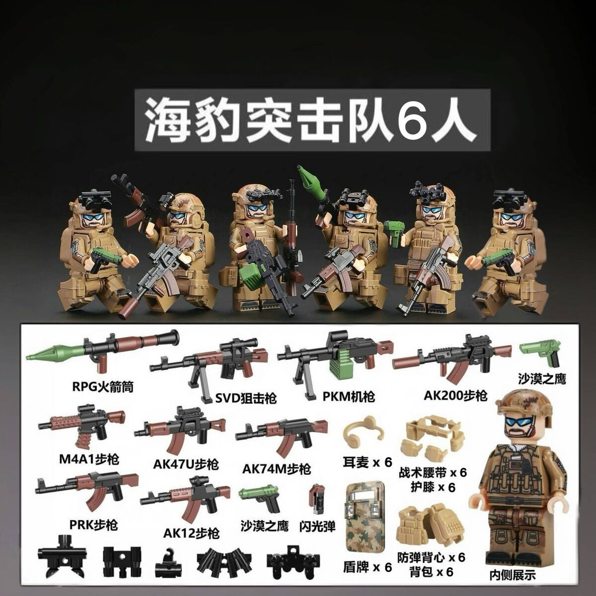 新款中国积木军事人仔特种兵