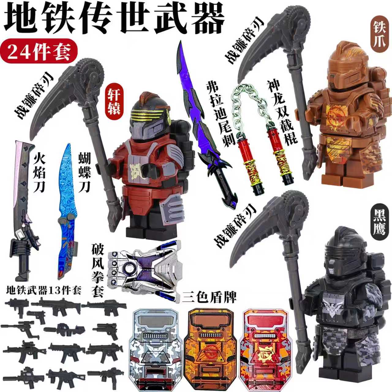 适用乐高和平精英地铁逃生积木人