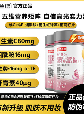 诺特兰德维生素c维生素e烟酰胺雨生红球藻葡萄籽片复合维生素vcve