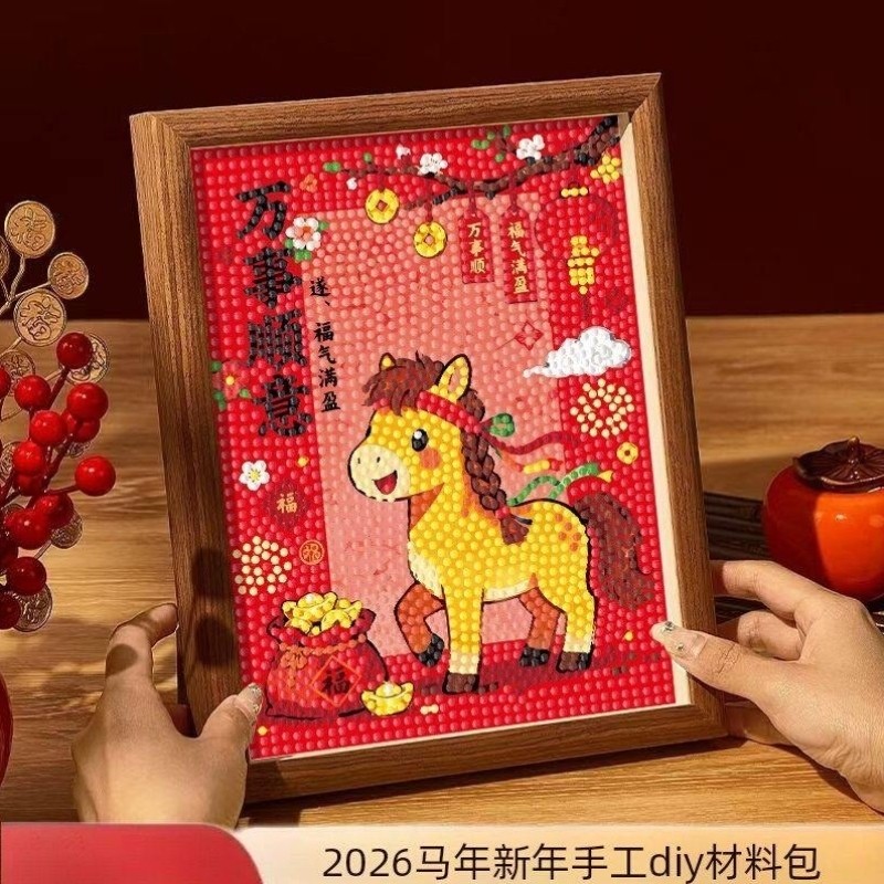 2026新款马年生肖钻石画儿童手工diy材料包小马主题元旦新年礼物,玩具/童车/益智/积木/模型,拼图/拼板,淘宝优惠券,粉丝福利购,淘宝优惠卷