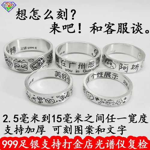 999足银刻字刻图案戒指情侣对戒