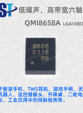 国产IMU 六轴旋转 QMI8658A C 传感器陀螺仪  支持翻滚 直拍现货
