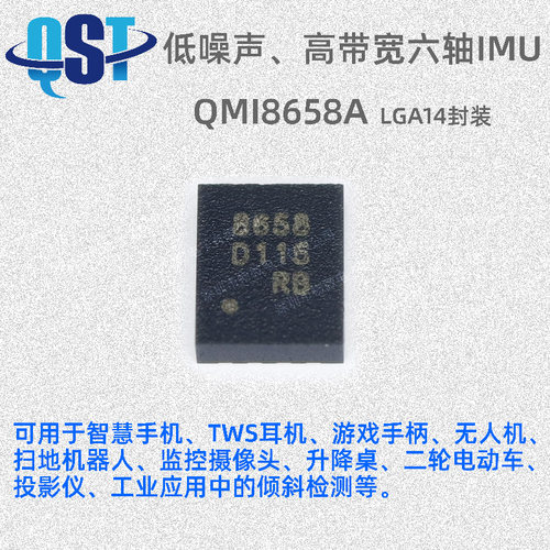 陀螺仪QSTQMI8658A六轴旋转