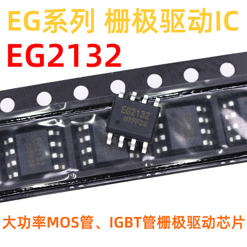 屹晶微大功率MOS管驱动EG2132