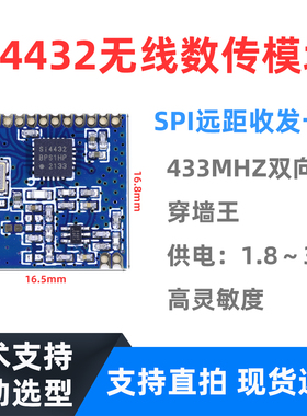 穿墙王 SI4432无线收发模块 SPI远距离收发一体 433MHZ双向高灵敏