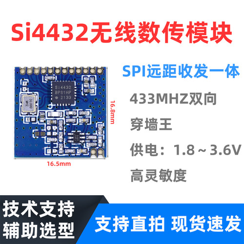 穿墙王 SI4432无线收发模块 SPI远距离收发一体 433MHZ双向高灵敏