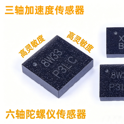 SC7U22TR SC7A20HTR 三轴加速度 六轴姿态传感器 高灵敏有资料