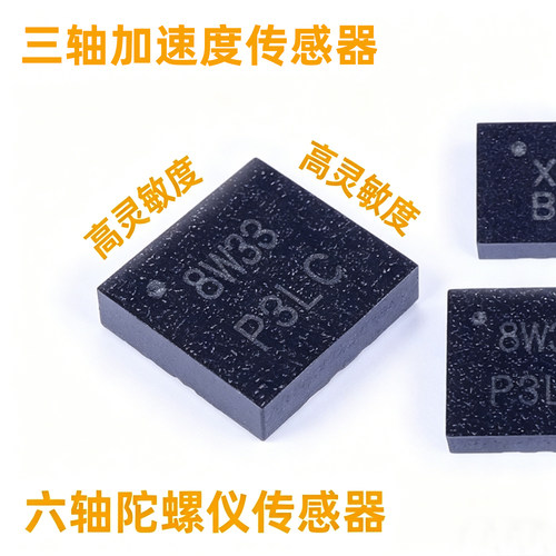SC7U22TR SC7A20HTR 三轴加速度 六轴姿态传感器 高灵敏有资料
