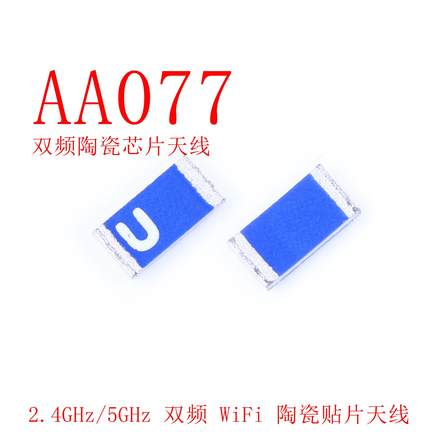 3216陶瓷天线 2.4GHz/5GHz双频蓝牙wifi 二合一高增益抗干扰