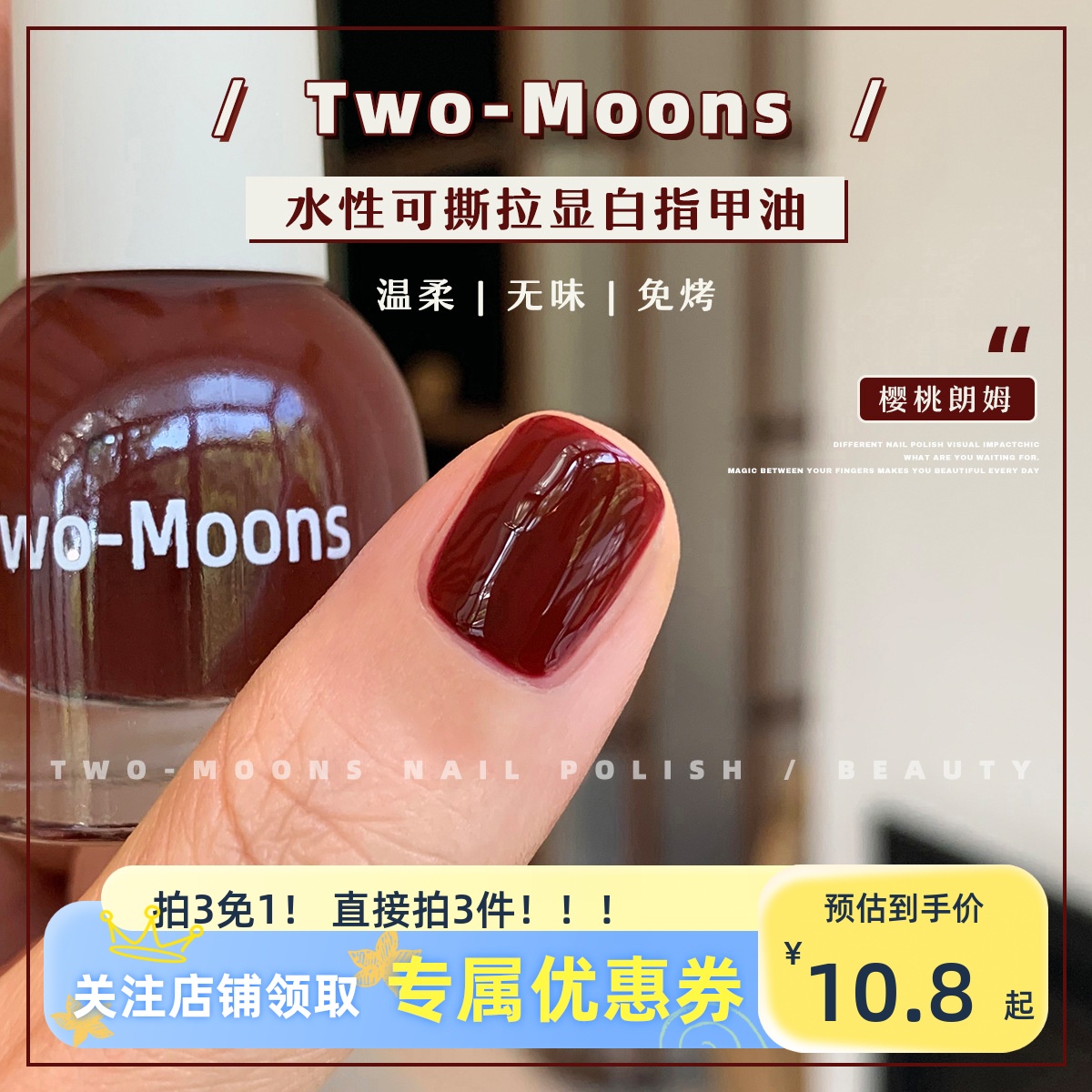 TwoMoons水性可撕拉纯色指甲油免烤无味冰透梅子色车厘子樱桃朗姆