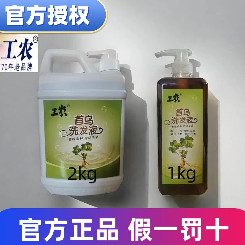 授权直邮国货工农牌云南保山首乌洗发液控油蓬松搭配蜂花护发滋润