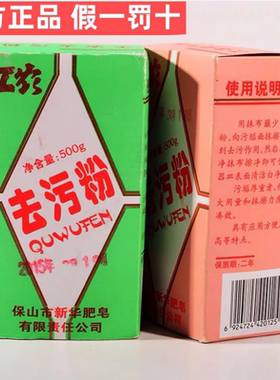 工农牌去污粉污渍餐具除垢去黄