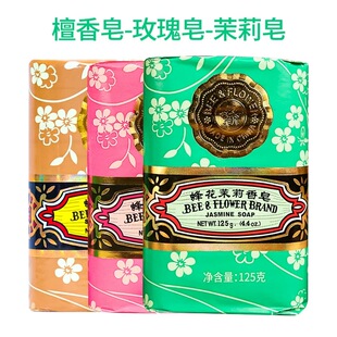 授权专柜直邮上海蜂花牌蜂花香皂 檀花香 茉莉香玫瑰香皂