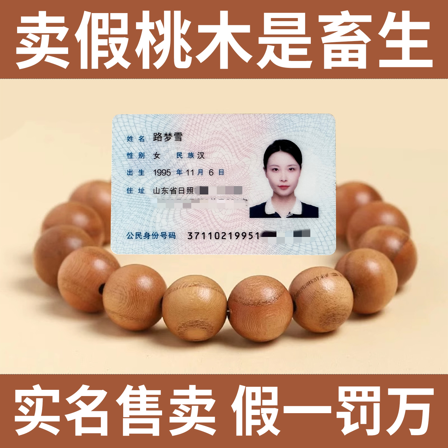 天然桃木手串本命年转运珠