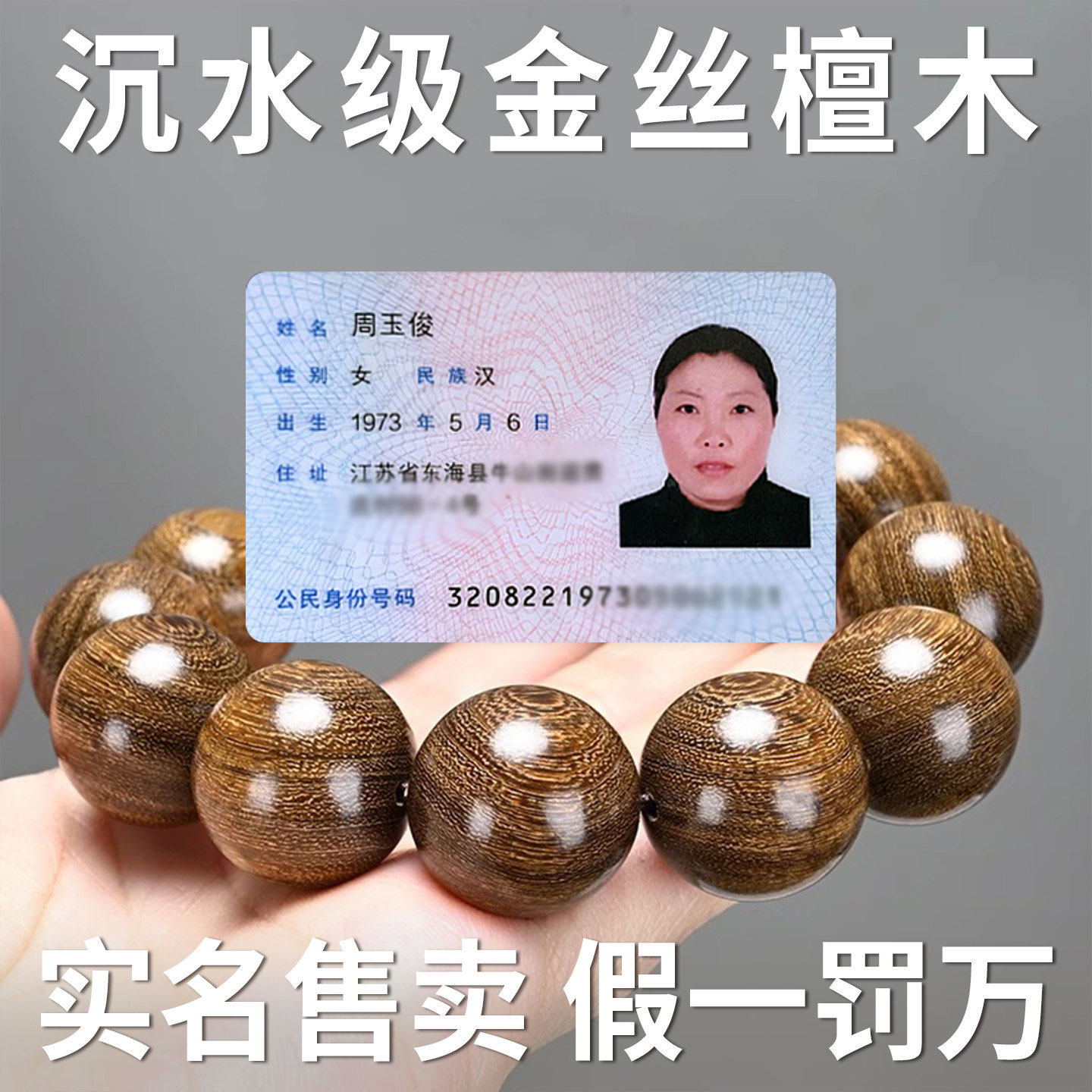 天然金丝檀木手串男女盘玩图片
