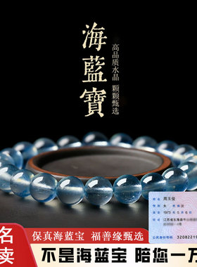 天然海蓝宝手链男女款