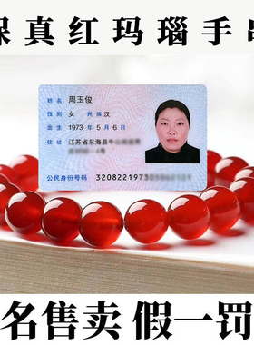 【实名售卖】保真天然红玛瑙手串