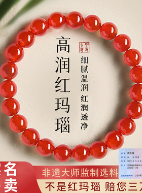 红玛瑙手串本命年天然水晶女款